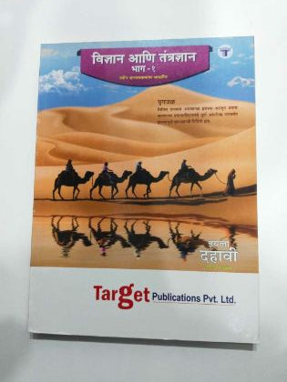 Vidnyan Ani Tantradnyan Bhag-1 Class-10