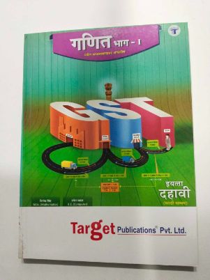 गणित भाग - I (इयत्ता १०)