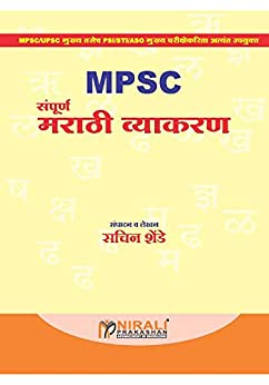 एमपीएससी संपूर्ण मराठी व्याकरण