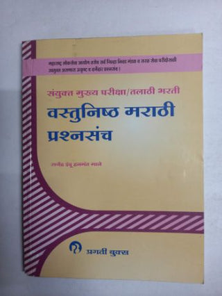 Vastunishtha Marathi Prashnasanch