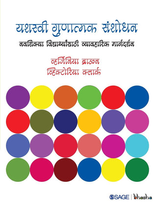 यशस्वी गुणात्मक संशोधन