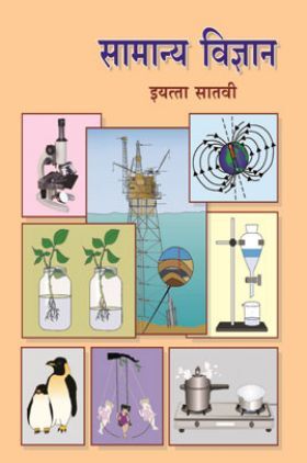 समान्य विद्या वर्ग - ७