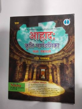 आहलाद कृती - मार्गदर्शिका एकादशी