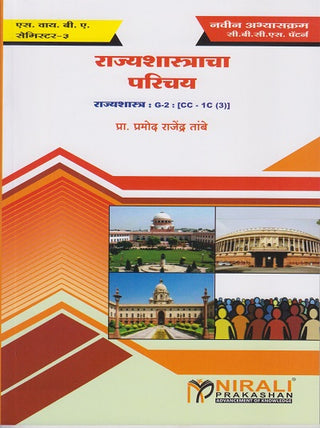Rajyashastracha Parichay