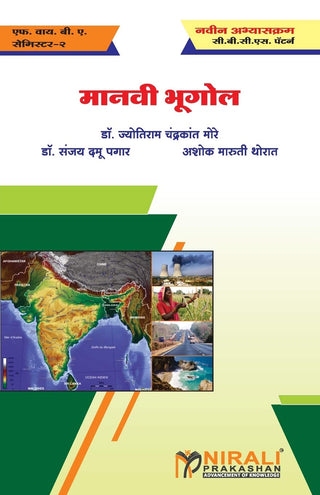 मानवी भुगोल एफवायबीए (SEM II)