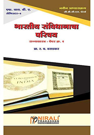 Bhartiya Sanvidhanacha Parichay Rajyashastra Paper 1