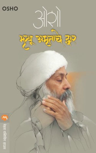 Mrityu Amrutache Dwar