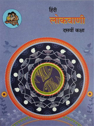 Hindi Lokvani Class -10