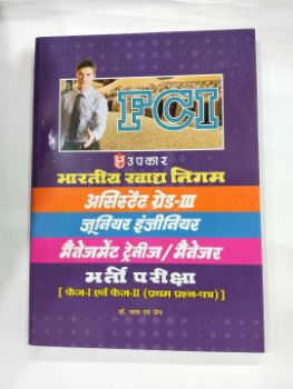 FCI Assistant Grade-III Bharti Pariksha