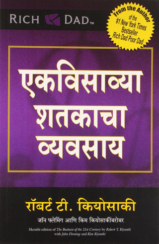 एकविसाव्या शतकश्च व्यावसाय