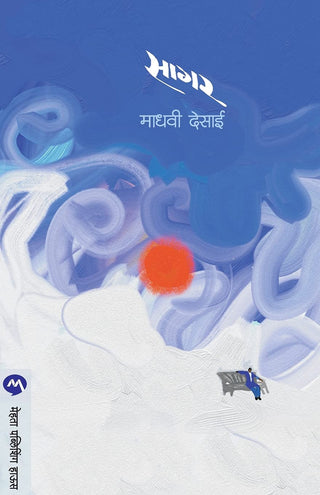 सागर