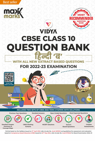 प्रश्न बँक हिंदी 'बी' (CBSE वर्ग 10)