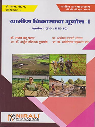 Gramin Vikasacha Bhugol- I