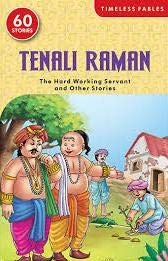 तेनाली रमण