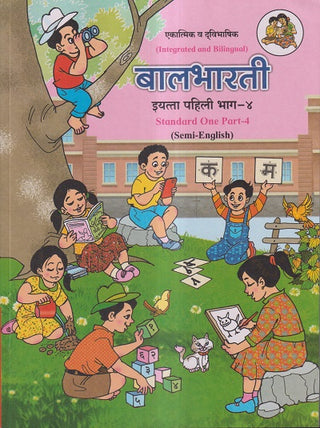 बालभारती वर्ग-1 भाग-4