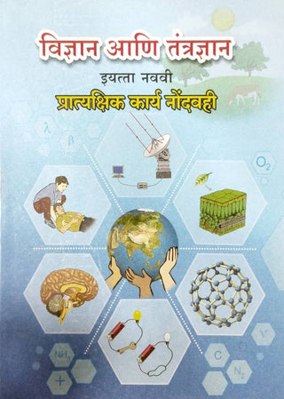 Vidnyan Ani Tantradnyan Class -9 Pratyakshik Karya Nondvahi