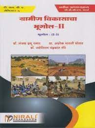 ग्रामीण विकासाचे भूगोल- II