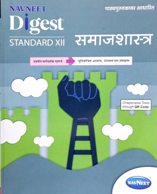 Navneet Digest Samajshastra STD. XII