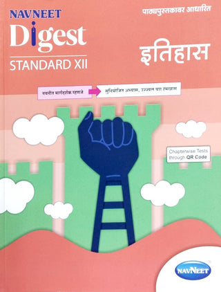 नवनीत डायजेस्ट इतिहास एसटीडी. बारावी