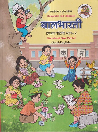 बालभारती वर्ग-1 भाग - 2