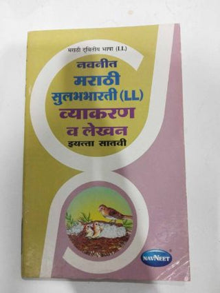 Navneet Marathi Sulabhbarati Vyakaran Va Lekhan Class -7