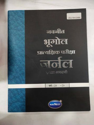Bhugol Pratyakshik Pariksha Journal Class -11