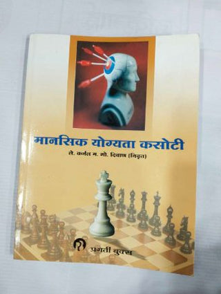 Manasik Yogyata Kasoti