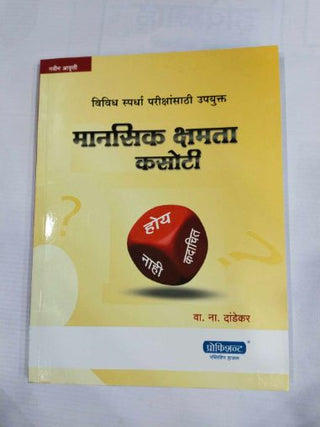 Mansik Kshamata Kasoti