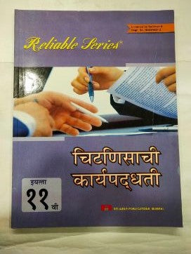Chitanisachi Karyapaddhati