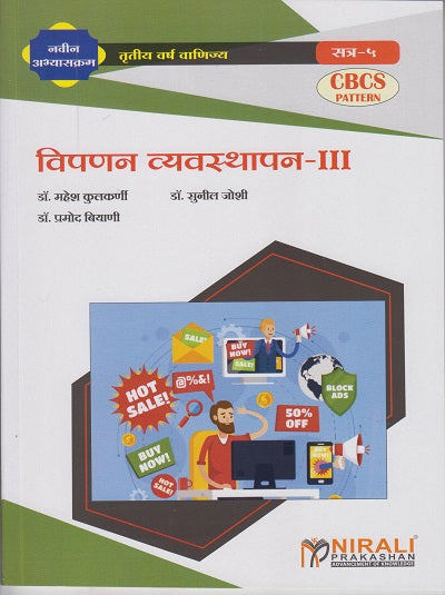 Vipanan Vyavasthapan- III – BookStation