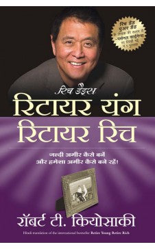 रिटायर यंग रिटायर रिच