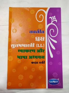 Hindi Sulabhbharti (LL) Vyakaran Aur Bhasha Adhyayan Class - 6