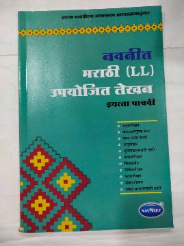 Navneet Marathi (LL) Upyojit Lekhan Class -5