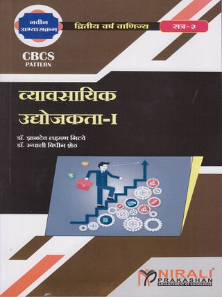 व्‍यवसायिक उद्योगजक्त- I