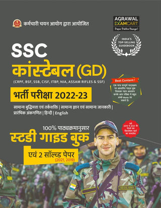 SSC Constable (GD) Bharti Pariksha 2022-23 Study Guide Book Evam 2 Solved Papers (2021, 2019)