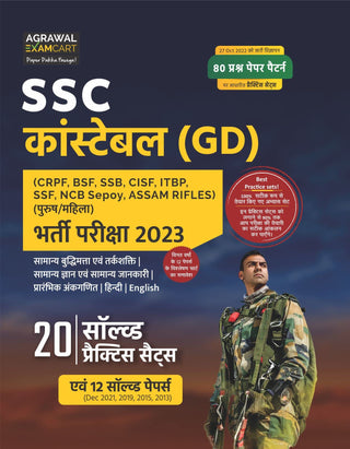SSC Constable (GD) Bharti Pariksha (2022-23) 20 Solved Practice Sets Evam 12 Solved Papers