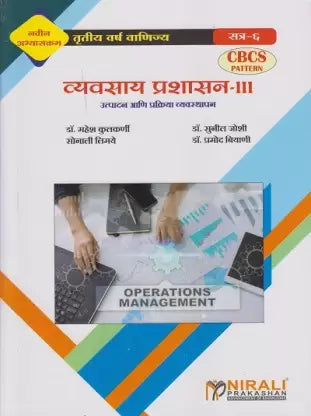 व्‍यवसाय प्रशासन- III