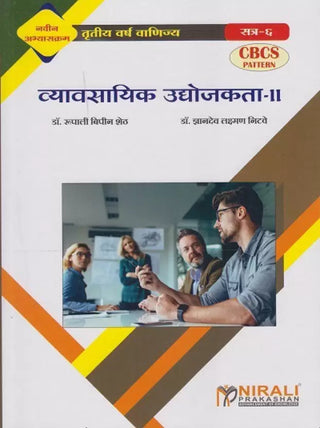 व्‍यवसायिक उद्योग- II