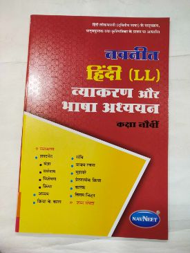 हिंदी (LL) व्याकरण और भाषा अध्यायन वर्ग-9