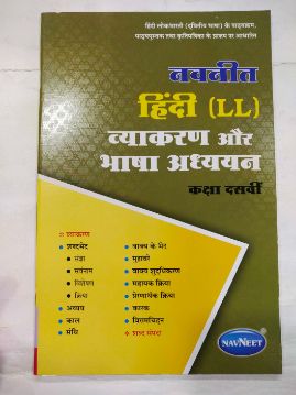 Hindi (LL) Vyakaran Aur Bhasha Adhyayan Class -10