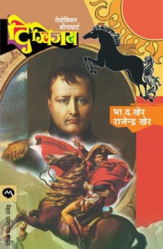 दिग्विजय