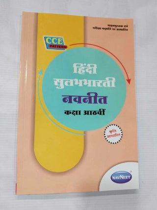 Hindi Sulabhbharati Navneet Class- 8