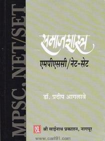 Samajshastra MPSC / NET/ SET