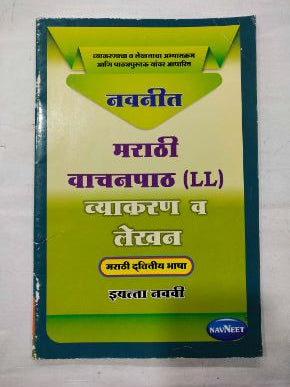 मराठी वचनपथ (LL) व्याकरण व लेखण वर्ग - 9