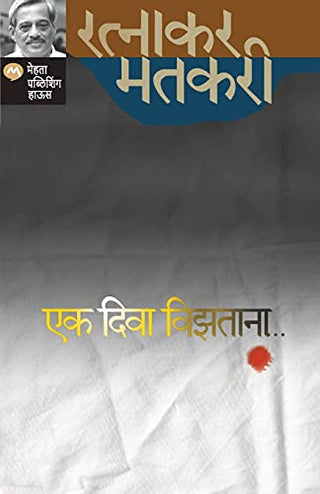 एक दिवा विचार..
