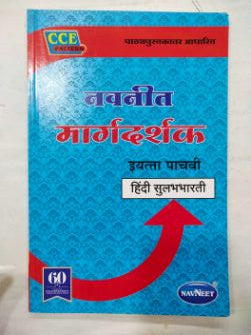 Navneet Margadarshak Hindi Sulabhbharati Class - 5