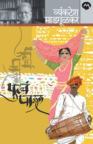 पुडच पाउल