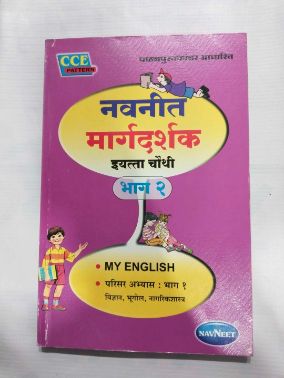 Navneet Margadarshak Bhag-2 Class-4
