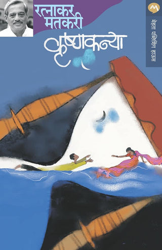 कृष्णकन्या