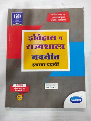 Navneet Itihas Va Rajyashastra Class - 10